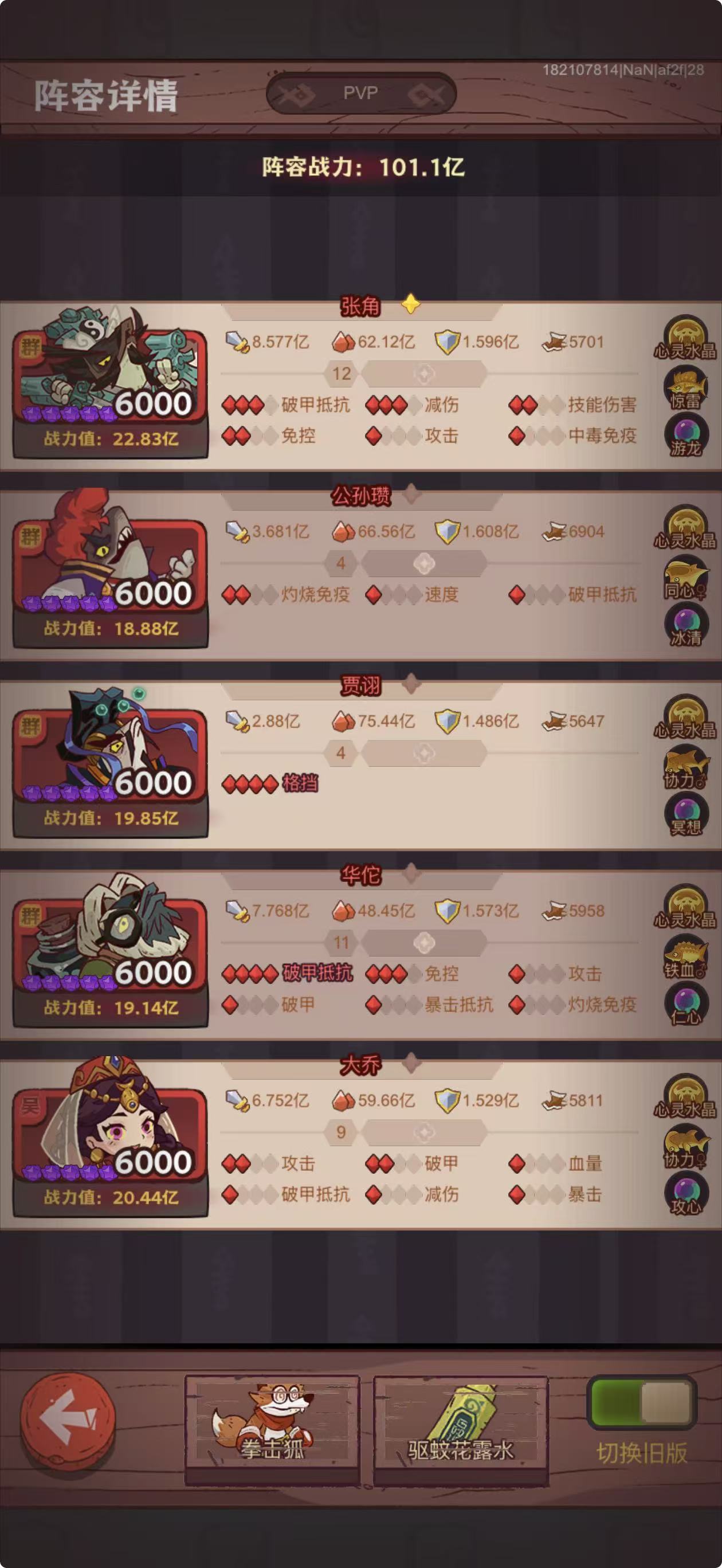 转型前洗练总览